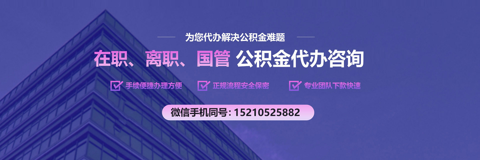 公积金提取代办